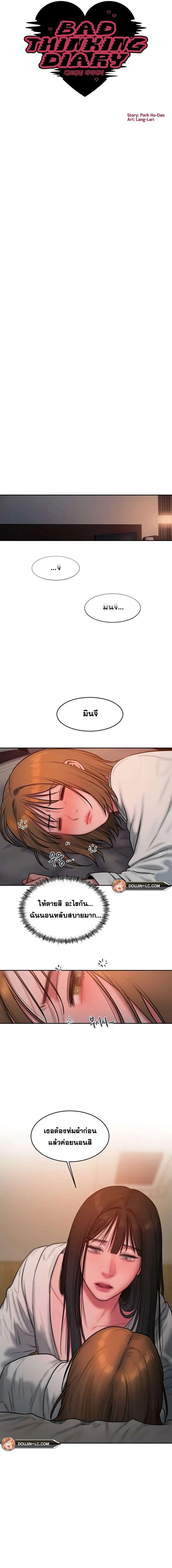 Bad Thinking Dairy ตอนที่ 58 หน้า 3