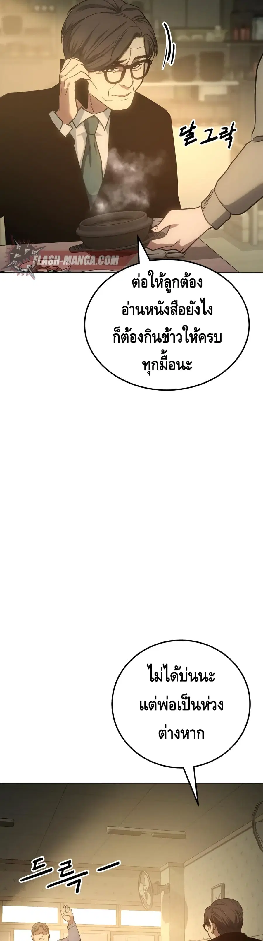 Baek XX ตอนที่ 10 หน้า 3