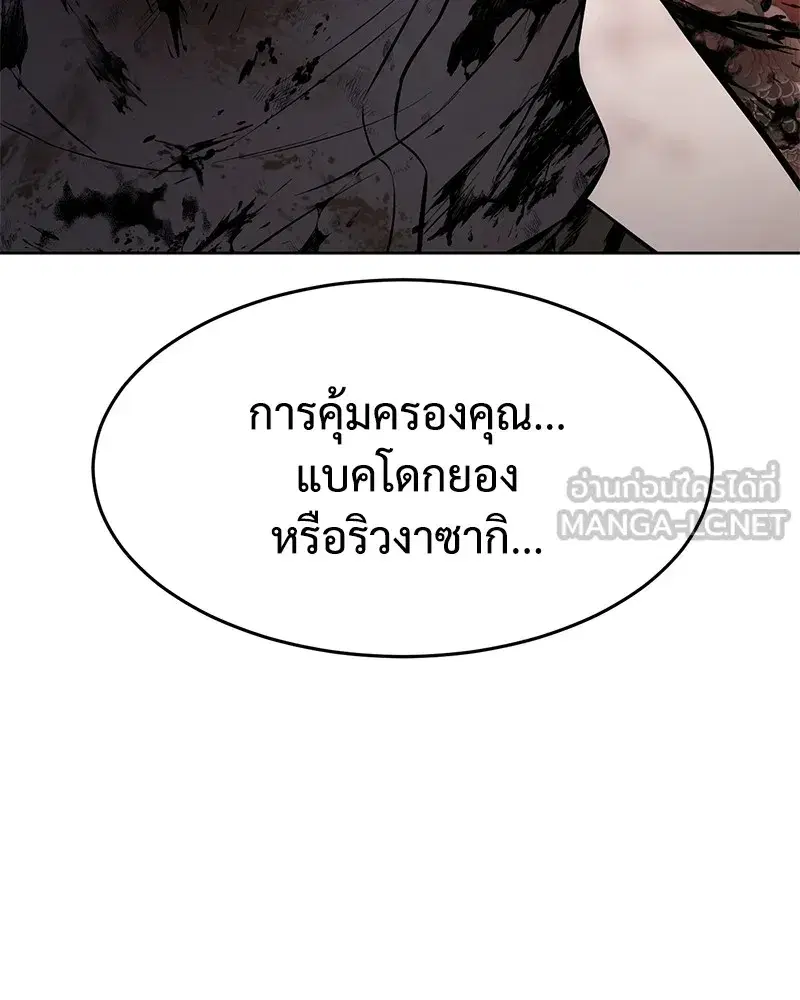 Baek XX ตอนที่ 100 หน้า 3