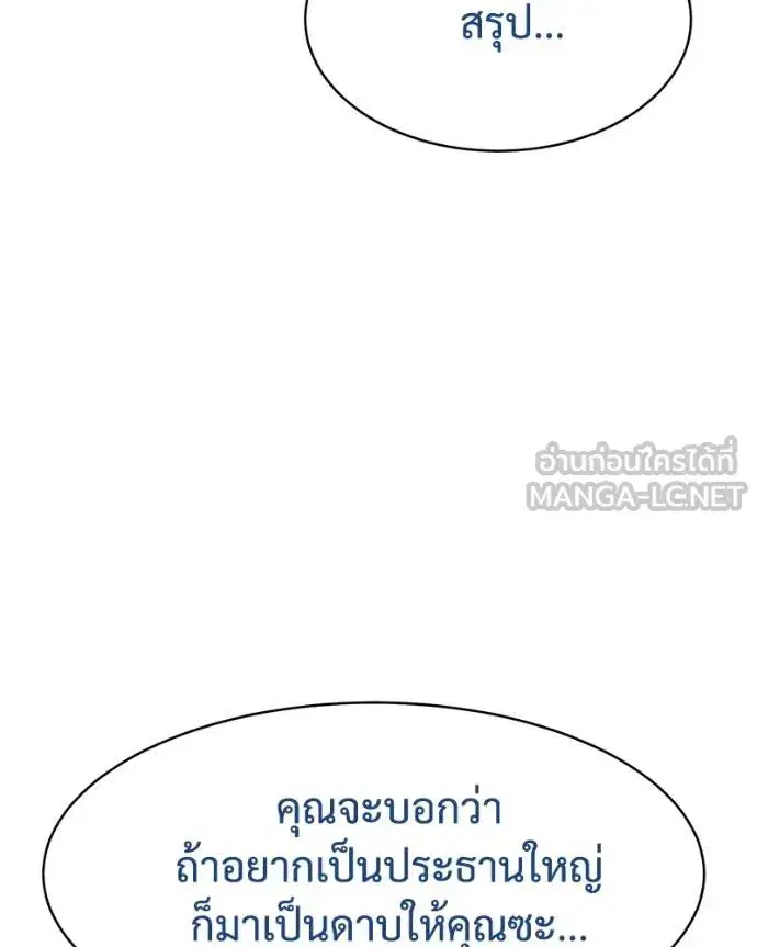 Baek XX ตอนที่ 110 หน้า 3