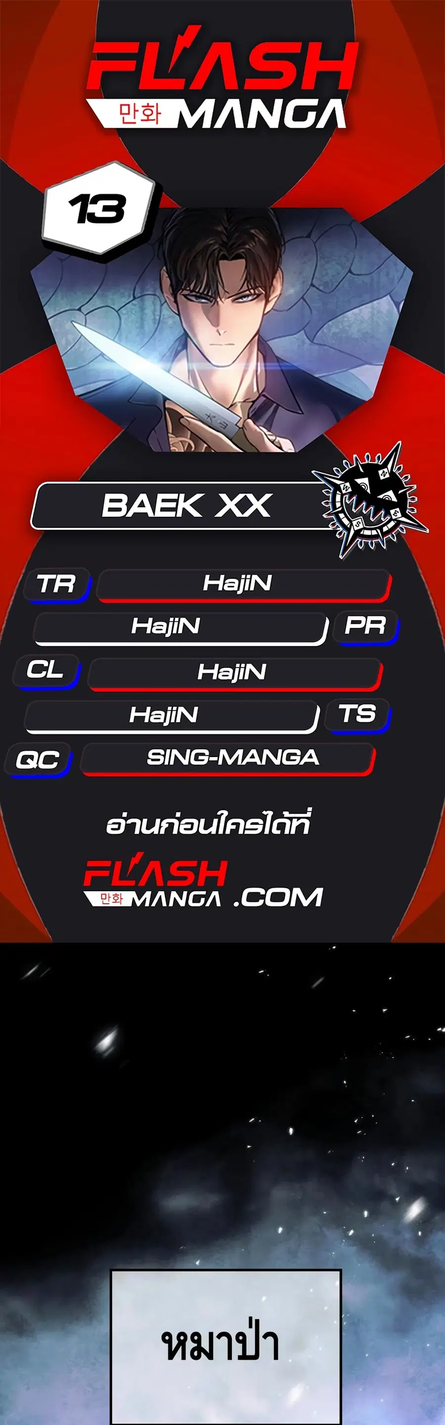 Baek XX ตอนที่ 13 หน้า 1