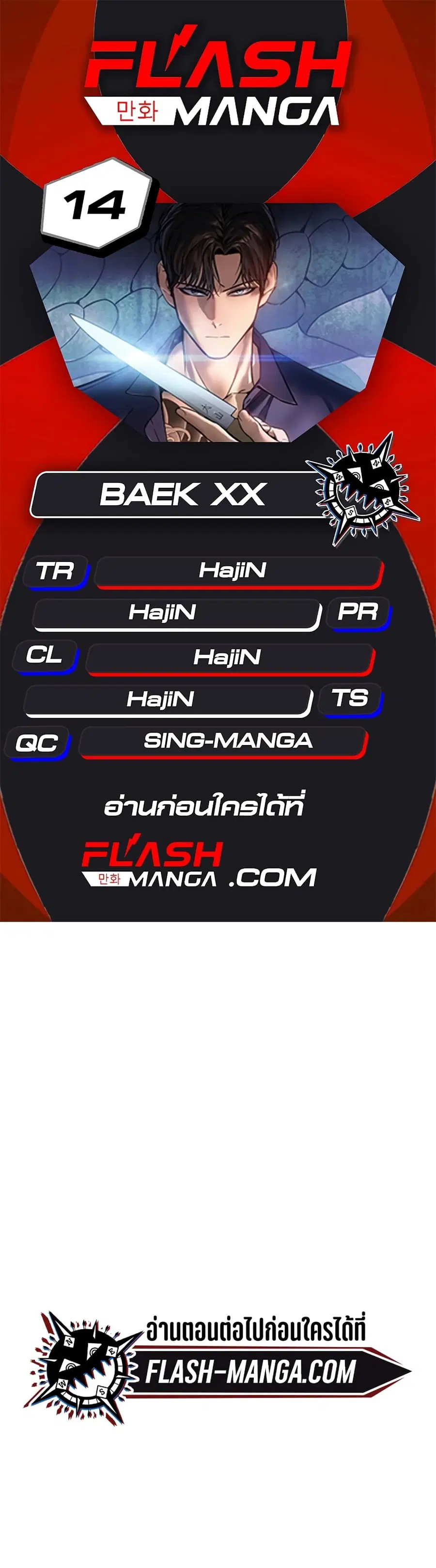 Baek XX ตอนที่ 14 หน้า 1