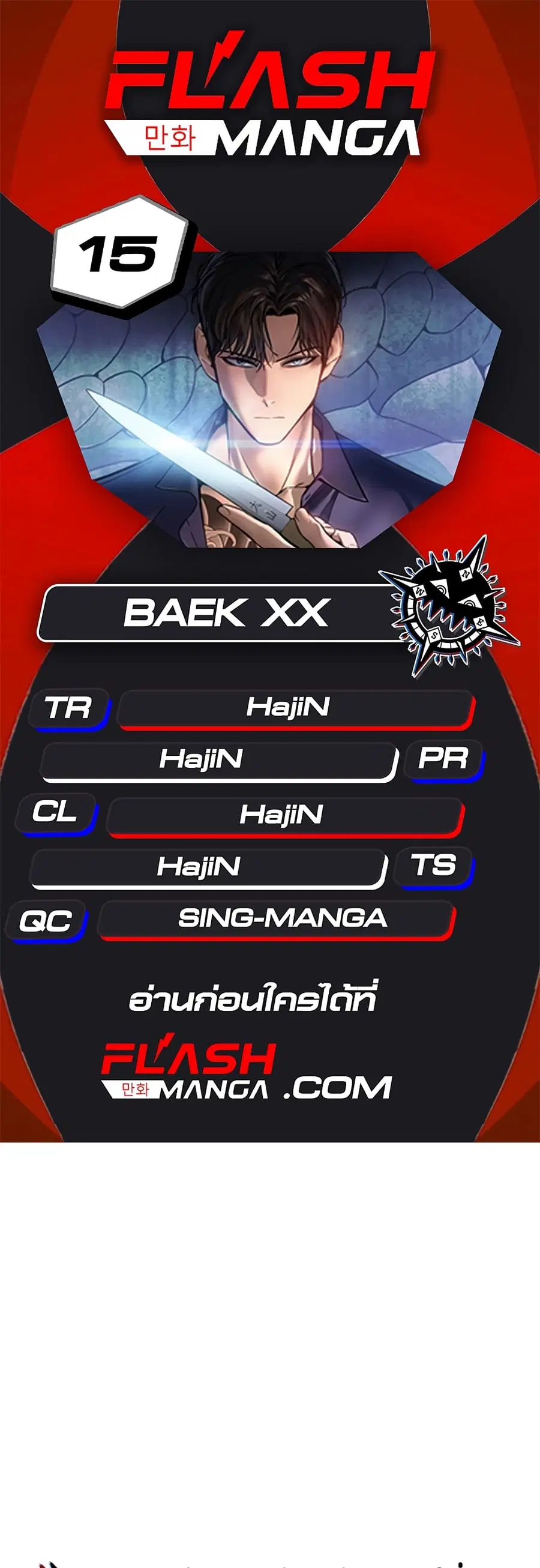 Baek XX ตอนที่ 15 หน้า 1