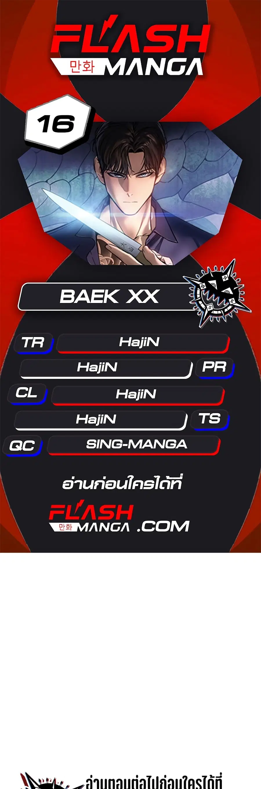 Baek XX ตอนที่ 16 หน้า 1
