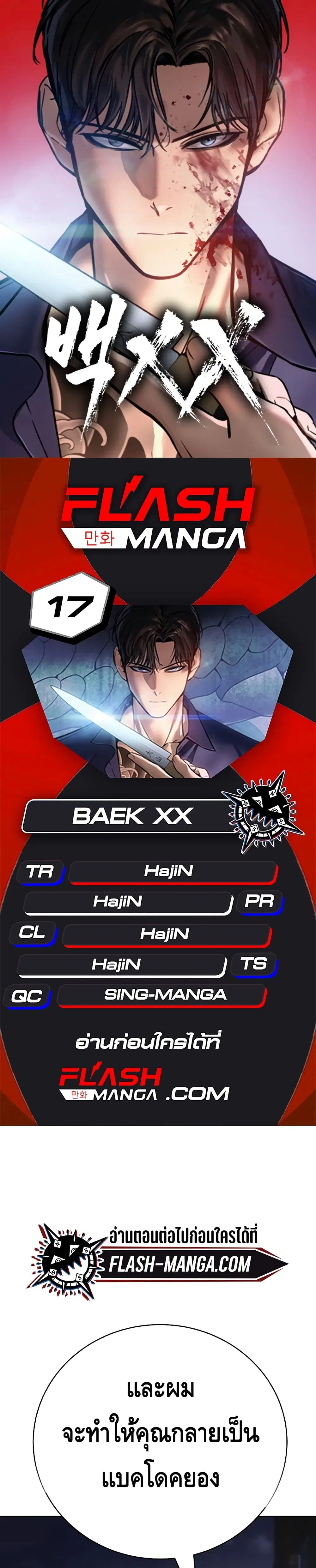 Baek XX ตอนที่ 17 หน้า 1
