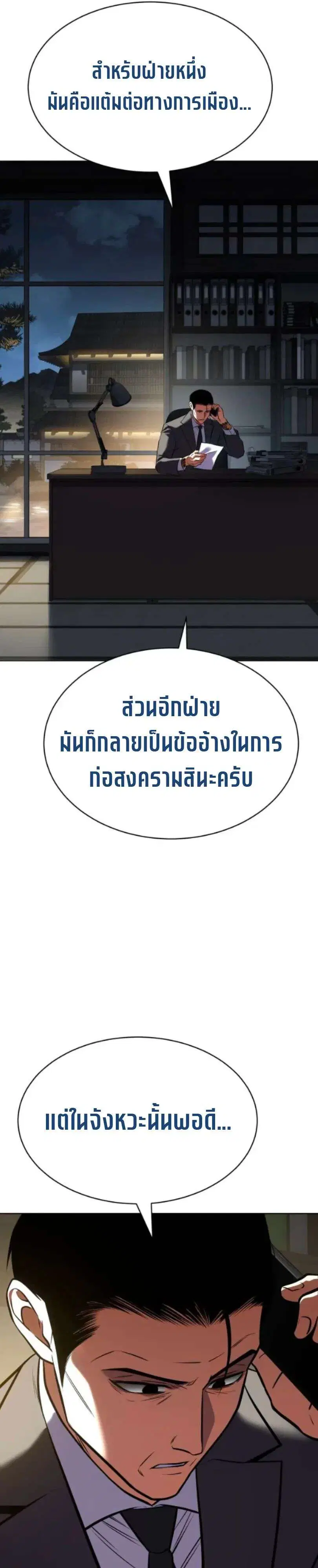 Baek XX ตอนที่ 192 หน้า 2