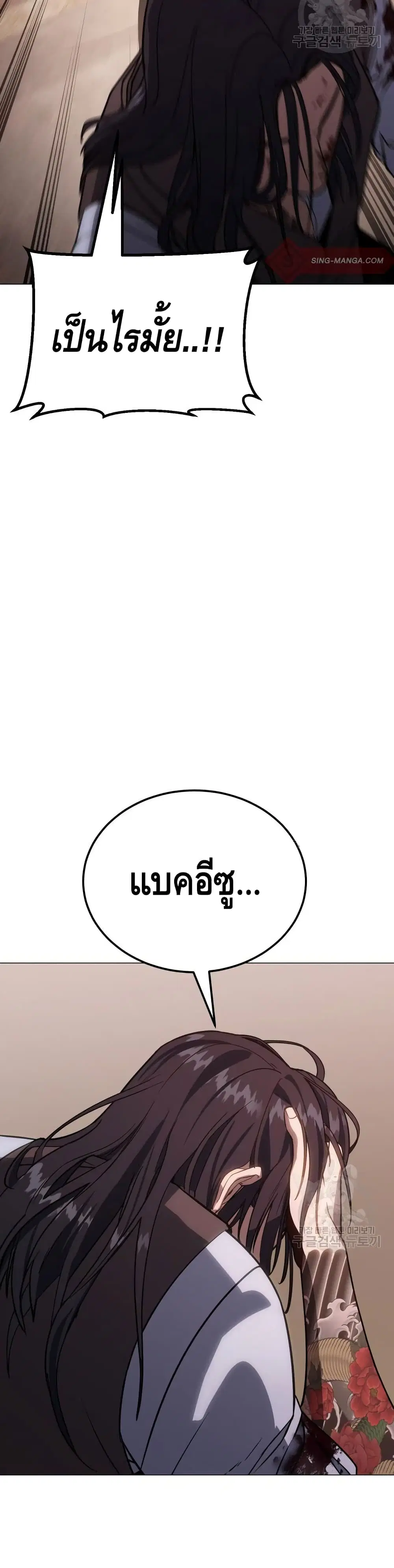 Baek XX ตอนที่ 2 หน้า 3