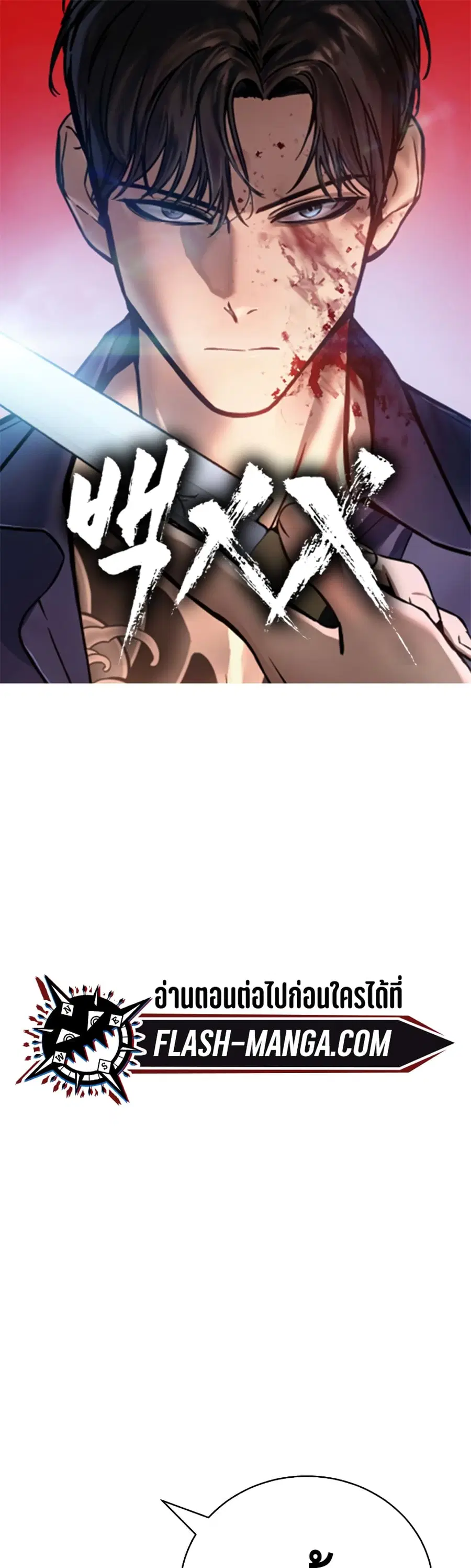 Baek XX ตอนที่ 23 หน้า 1