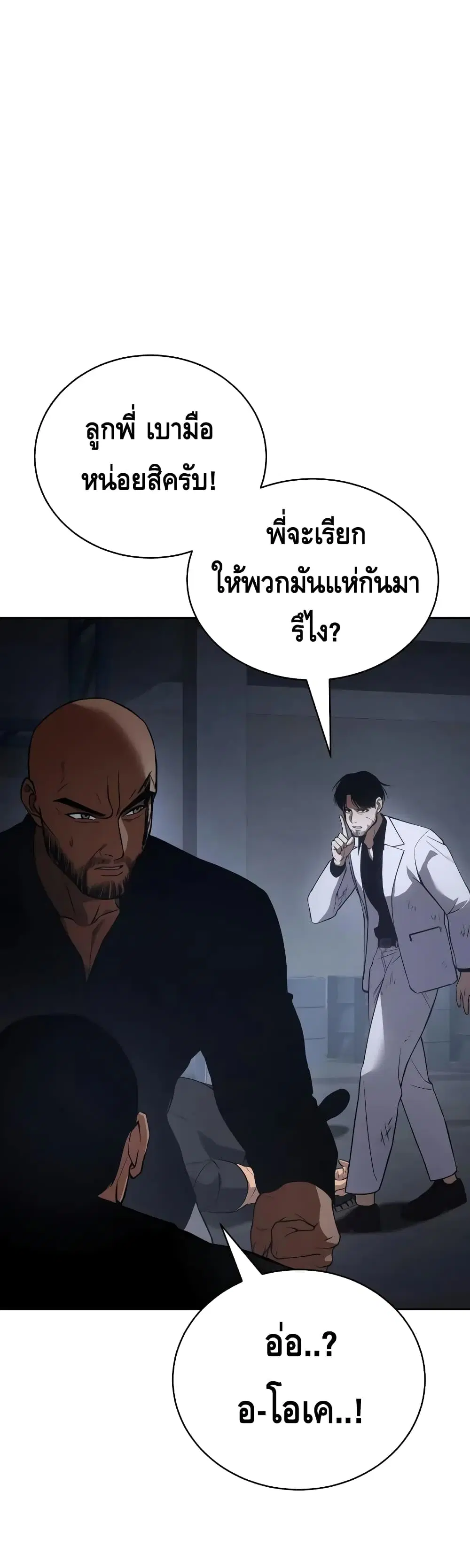 Baek XX ตอนที่ 25 หน้า 2