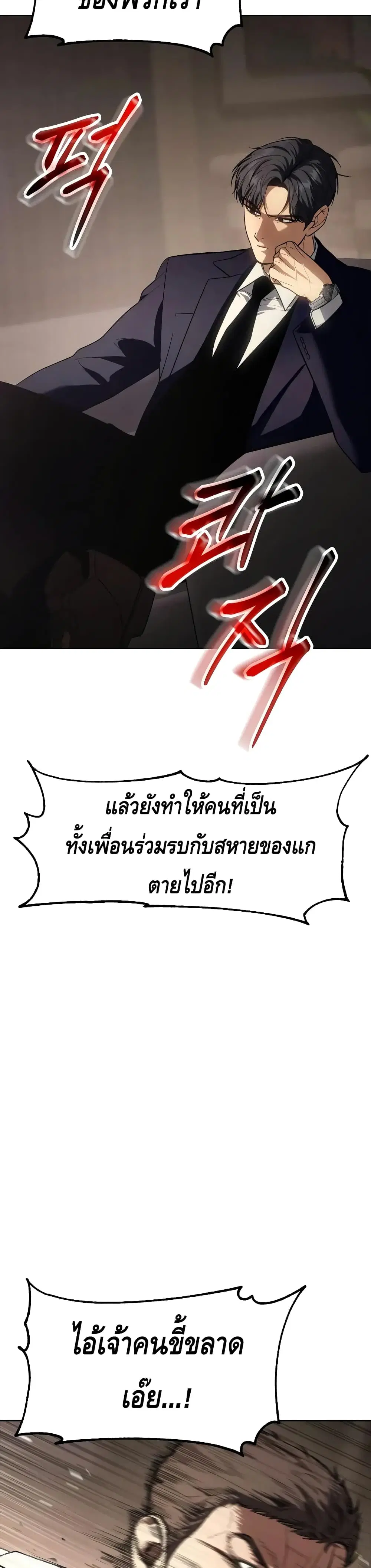 Baek XX ตอนที่ 27 หน้า 3