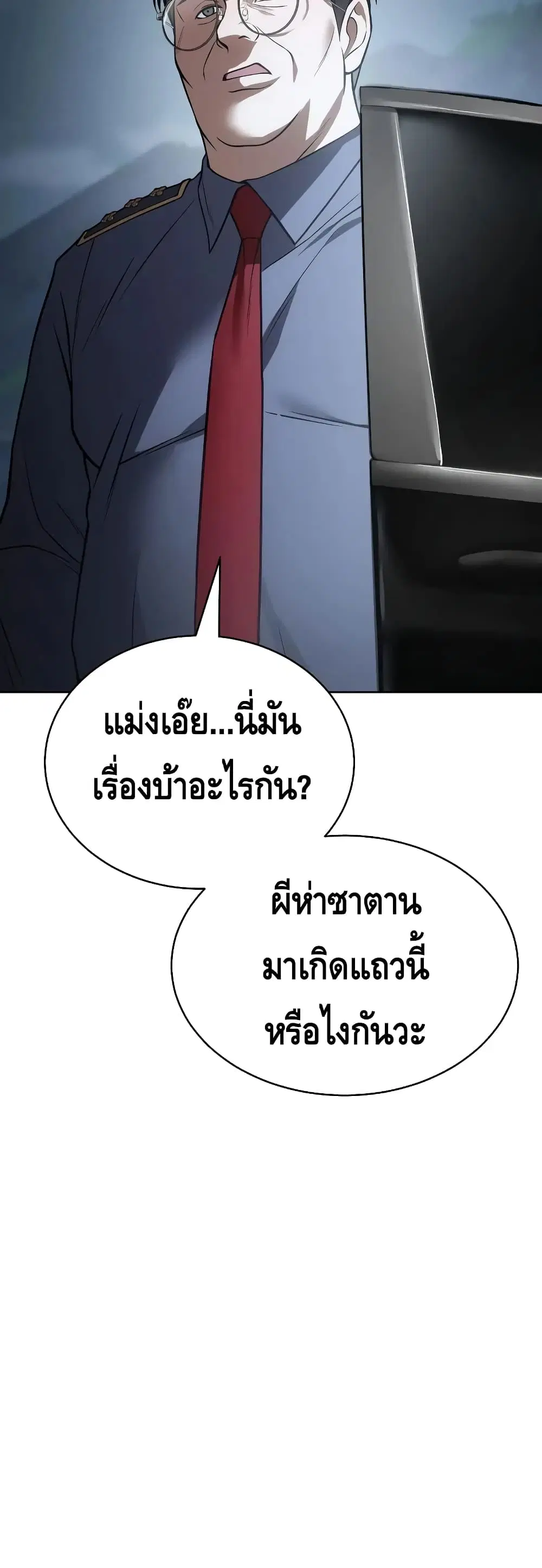Baek XX ตอนที่ 28 หน้า 3