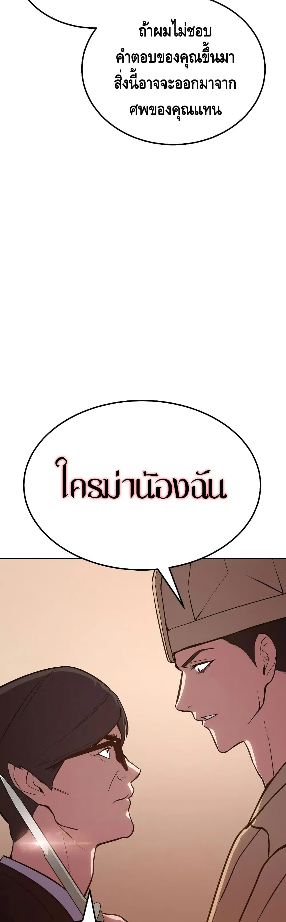 Baek XX ตอนที่ 3 หน้า 3
