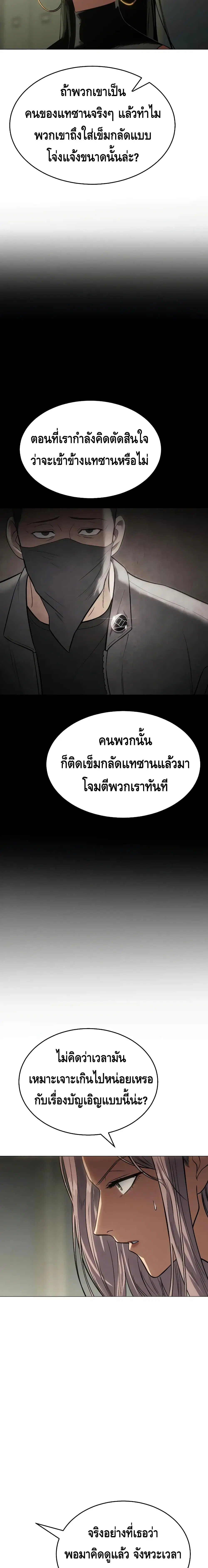 Baek XX ตอนที่ 30 หน้า 3