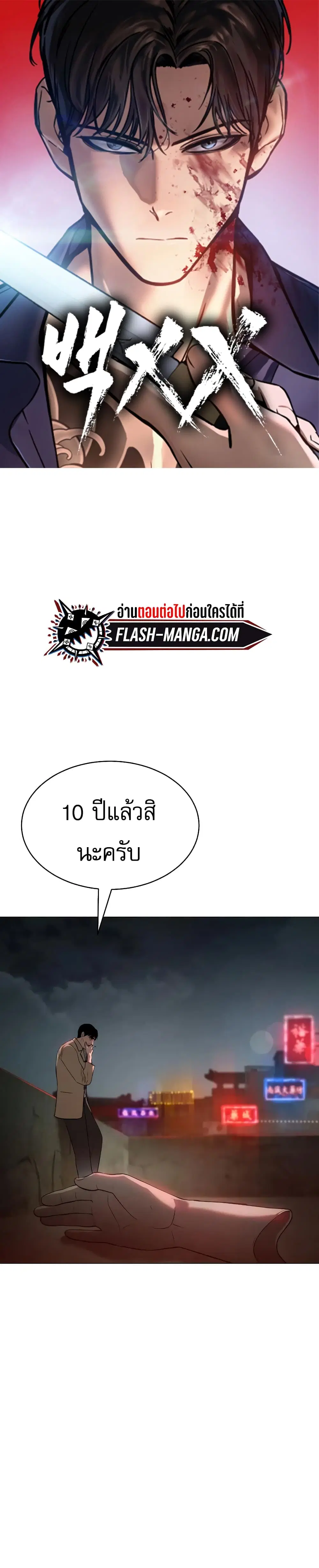 Baek XX ตอนที่ 34 หน้า 1
