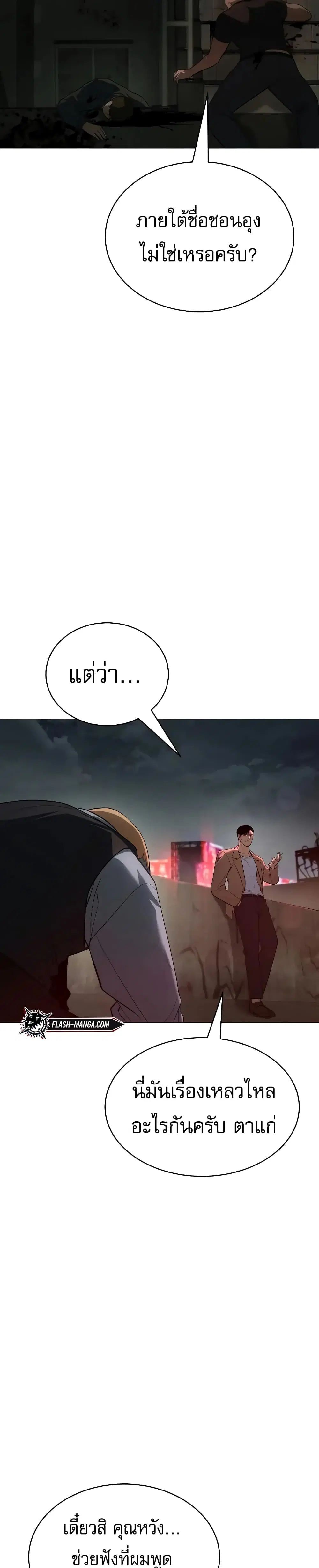 Baek XX ตอนที่ 34 หน้า 3