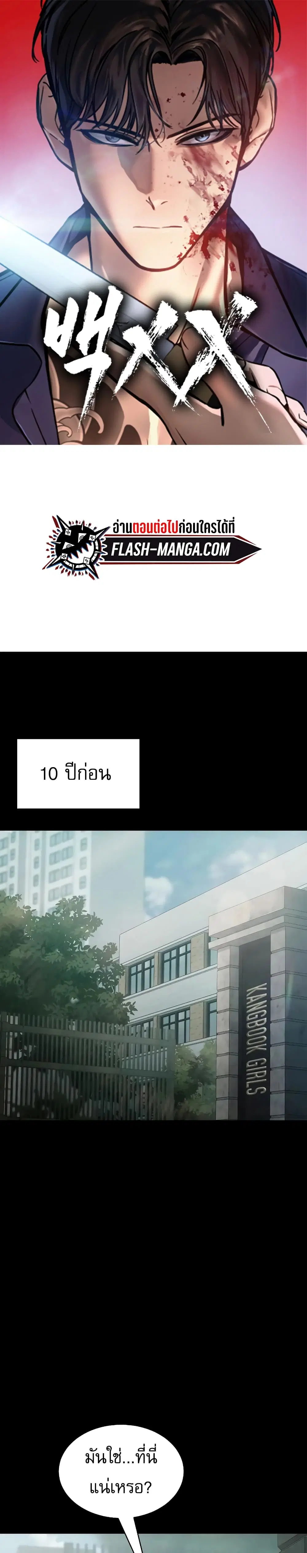 Baek XX ตอนที่ 35 หน้า 1