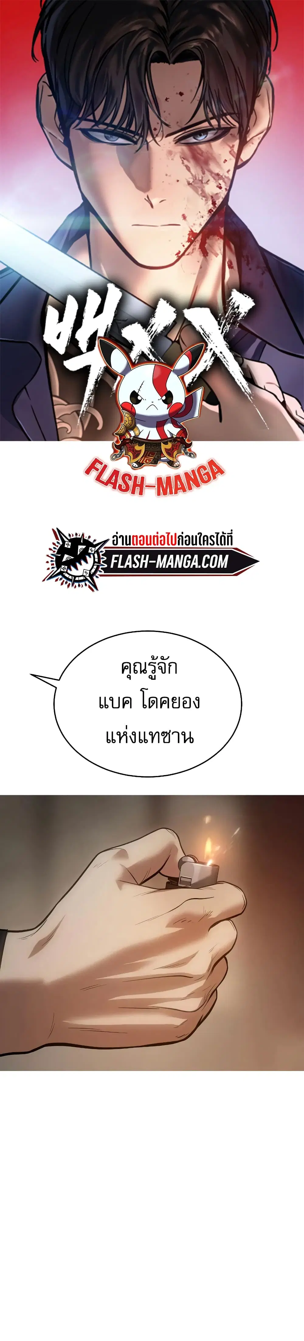 Baek XX ตอนที่ 36 หน้า 1