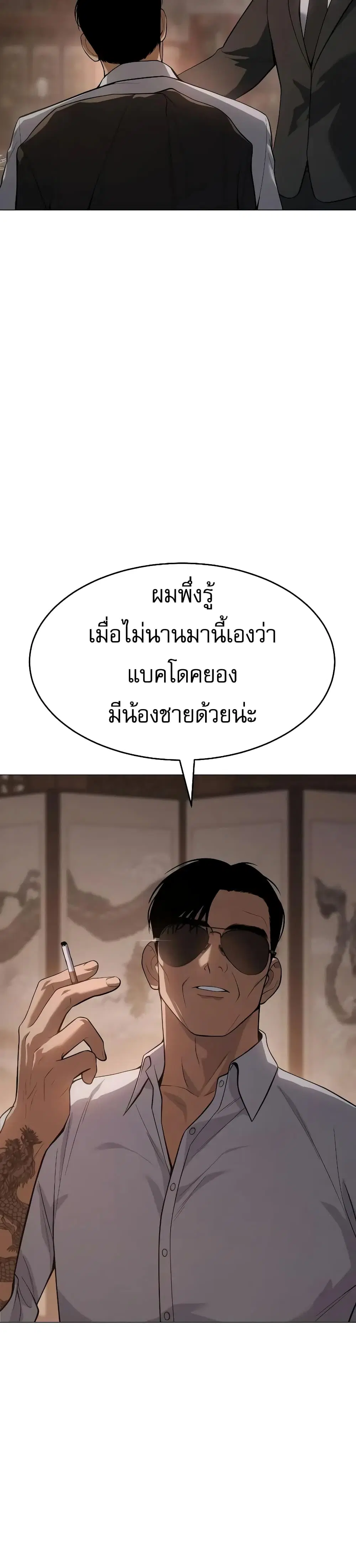 Baek XX ตอนที่ 36 หน้า 3
