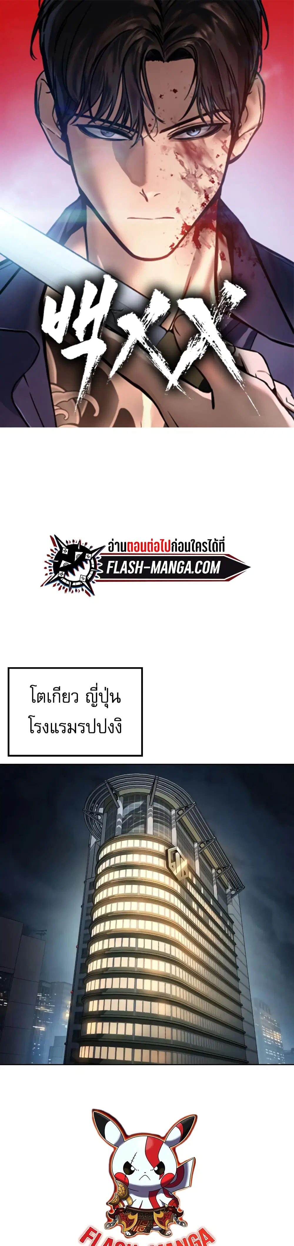 Baek XX ตอนที่ 37 หน้า 1