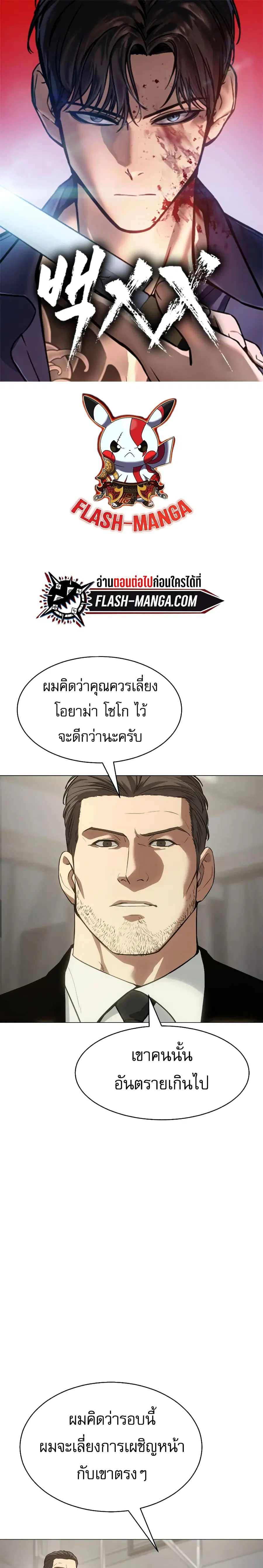 Baek XX ตอนที่ 38 หน้า 1