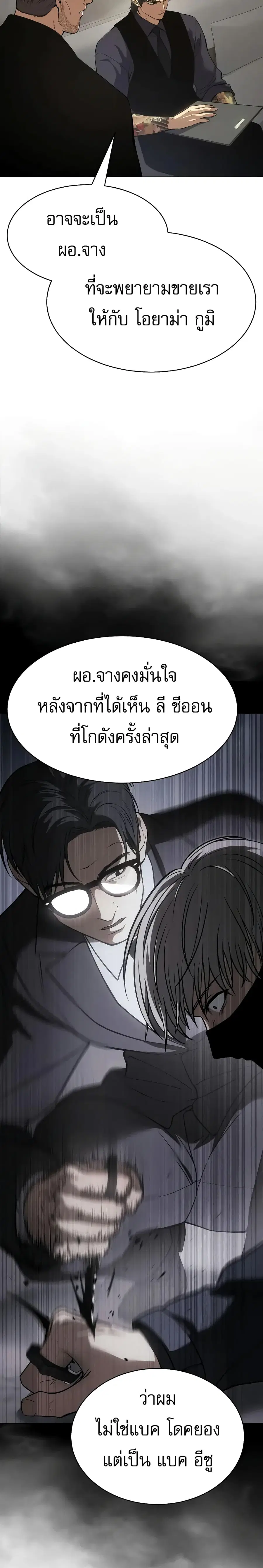 Baek XX ตอนที่ 38 หน้า 3