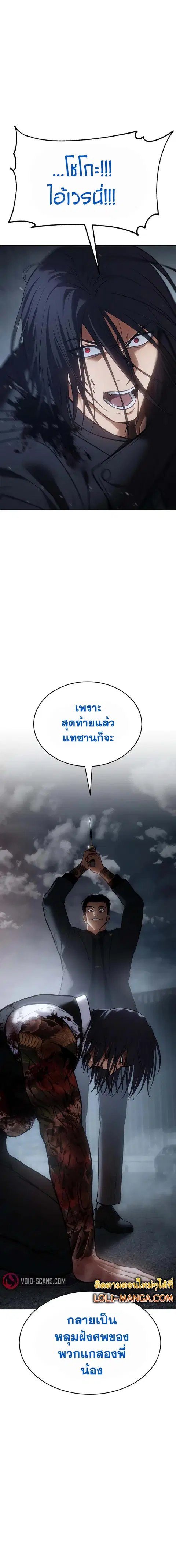 Baek XX ตอนที่ 57 หน้า 3