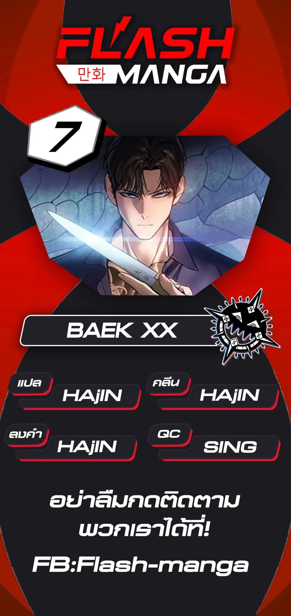 Baek XX ตอนที่ 7 หน้า 1