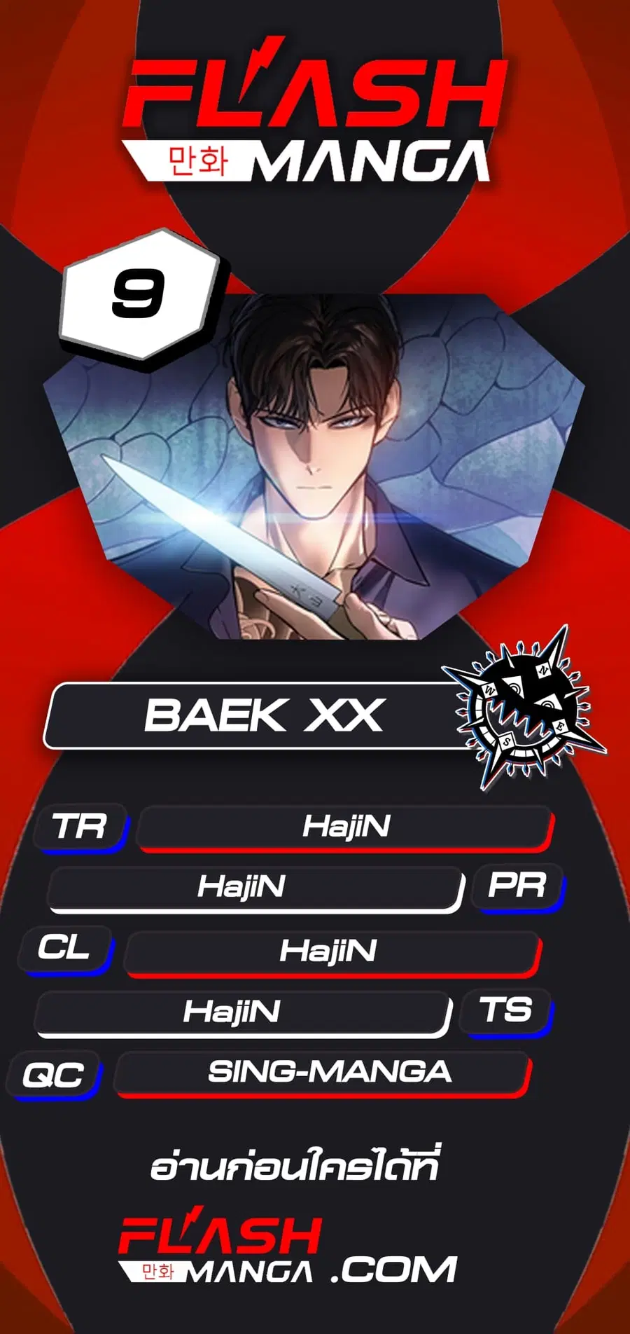 Baek XX ตอนที่ 9 หน้า 1