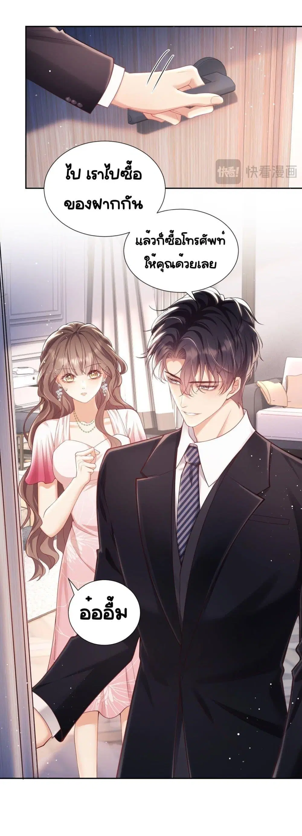 Bai Yueguang, He Attacked Me ตอนที่ 10 หน้า 2