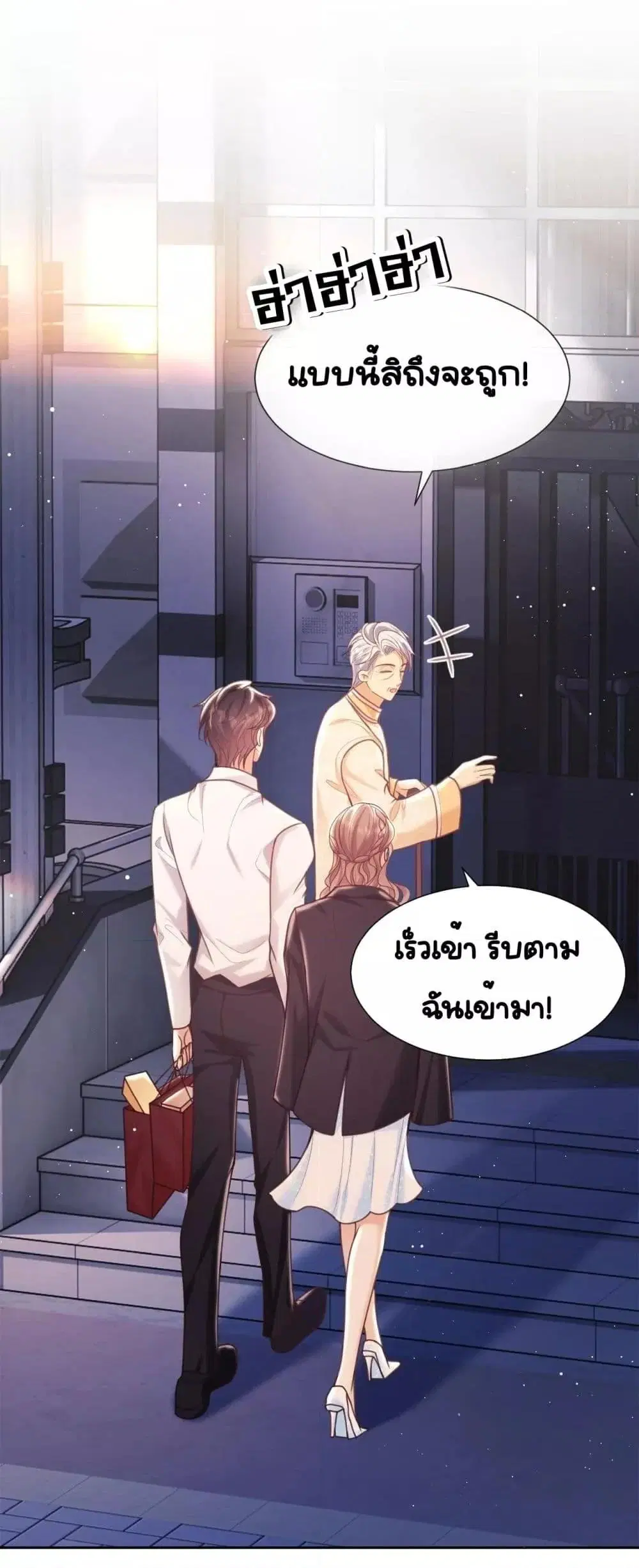 Bai Yueguang, He Attacked Me ตอนที่ 11 หน้า 2