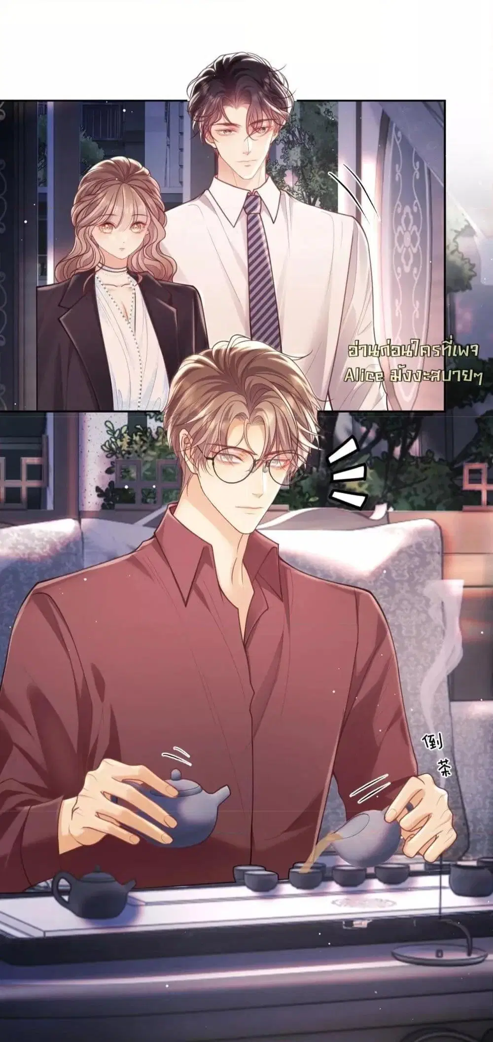 Bai Yueguang, He Attacked Me ตอนที่ 11 หน้า 3