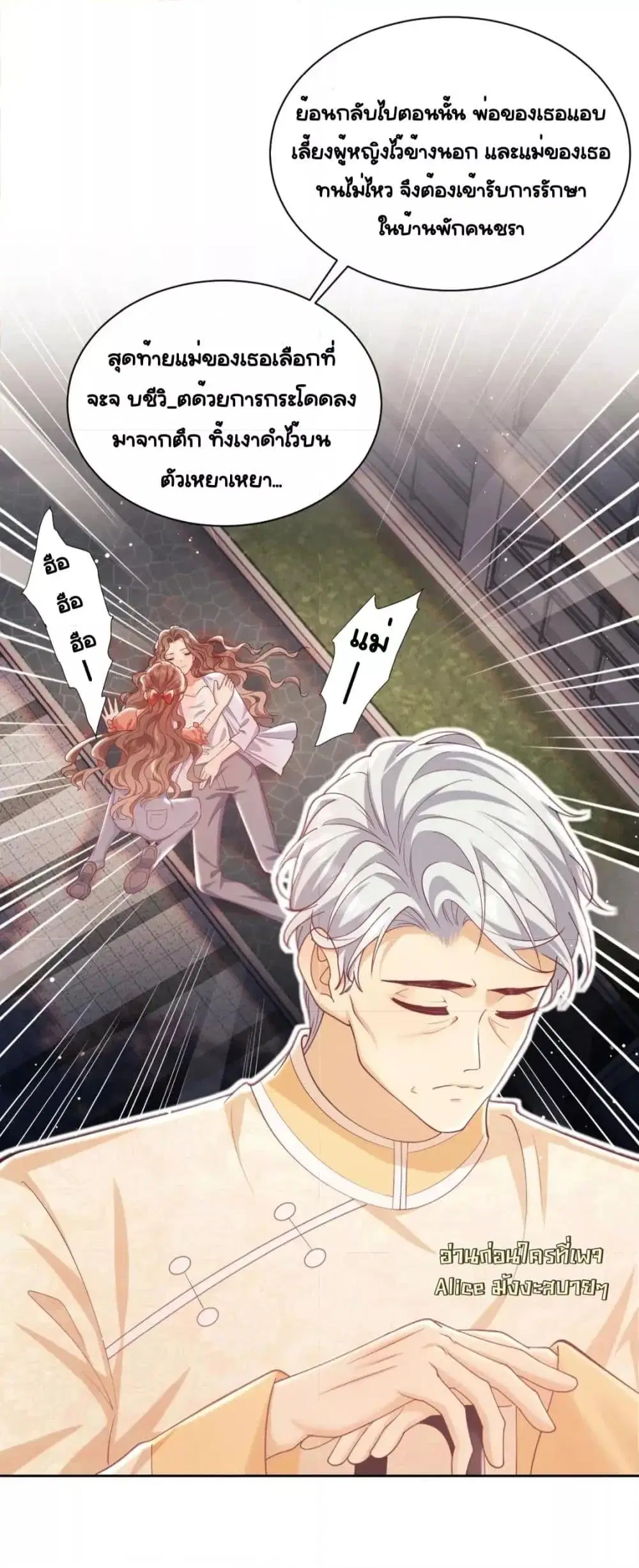Bai Yueguang, He Attacked Me ตอนที่ 12 หน้า 3