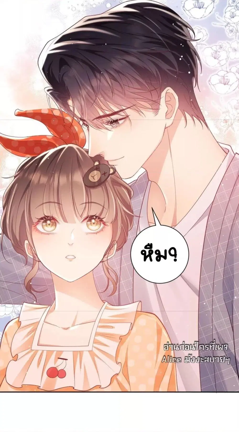Bai Yueguang, He Attacked Me ตอนที่ 13 หน้า 3