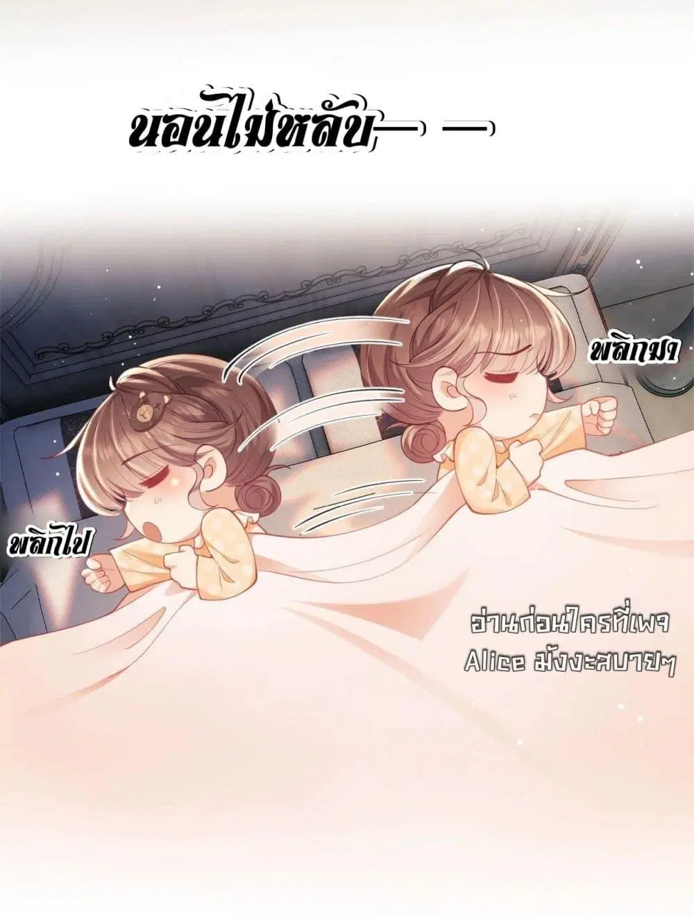 Bai Yueguang, He Attacked Me ตอนที่ 14 หน้า 3