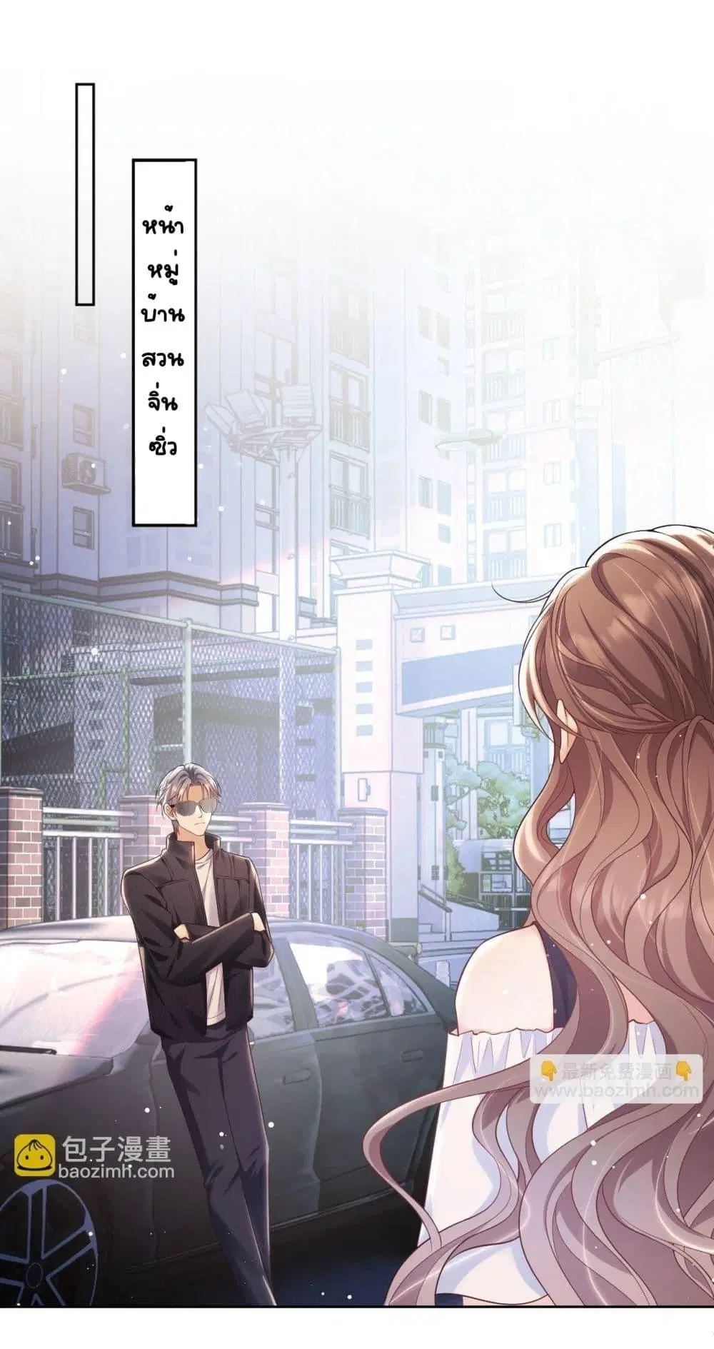 Bai Yueguang, He Attacked Me ตอนที่ 15 หน้า 2