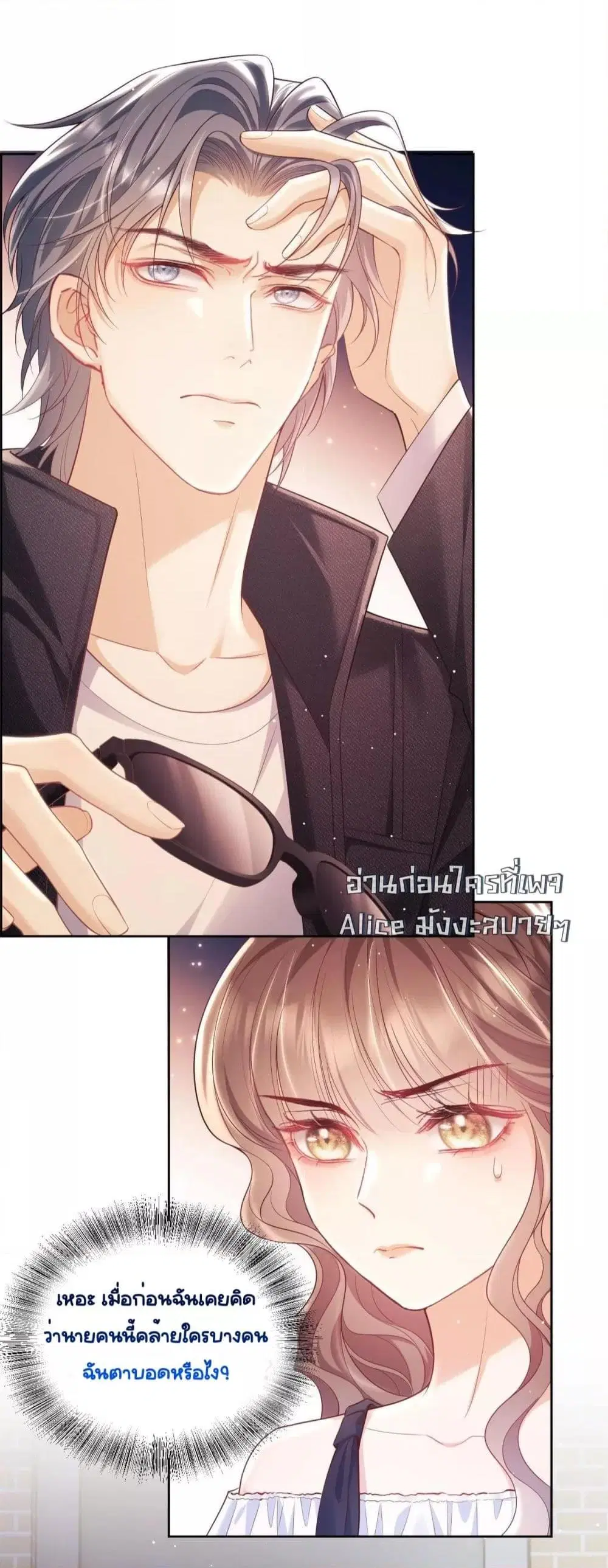 Bai Yueguang, He Attacked Me ตอนที่ 15 หน้า 3