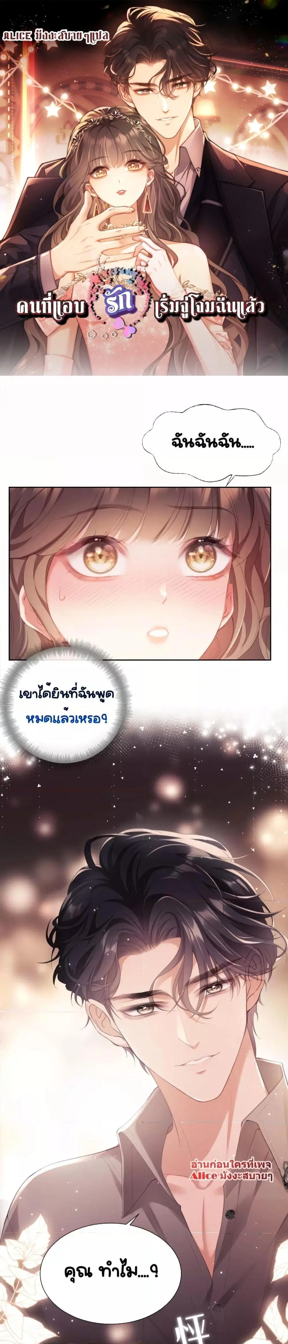 Bai Yueguang, He Attacked Me ตอนที่ 2 หน้า 1