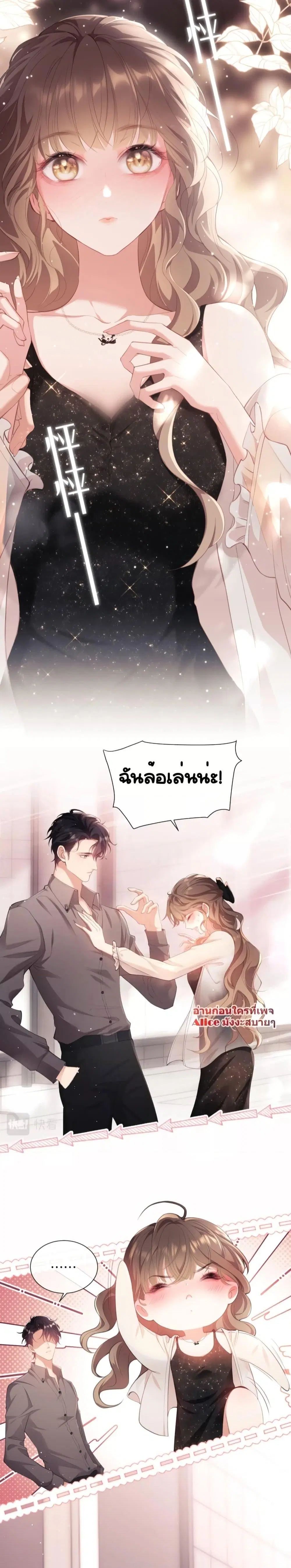 Bai Yueguang, He Attacked Me ตอนที่ 2 หน้า 2