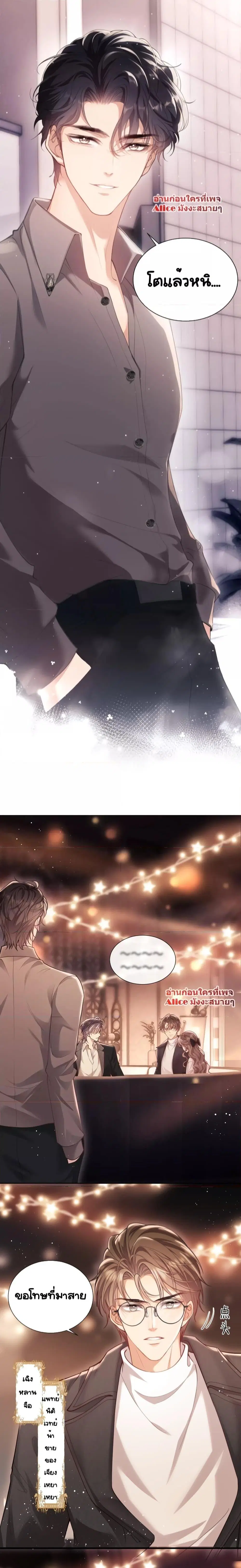 Bai Yueguang, He Attacked Me ตอนที่ 2 หน้า 3
