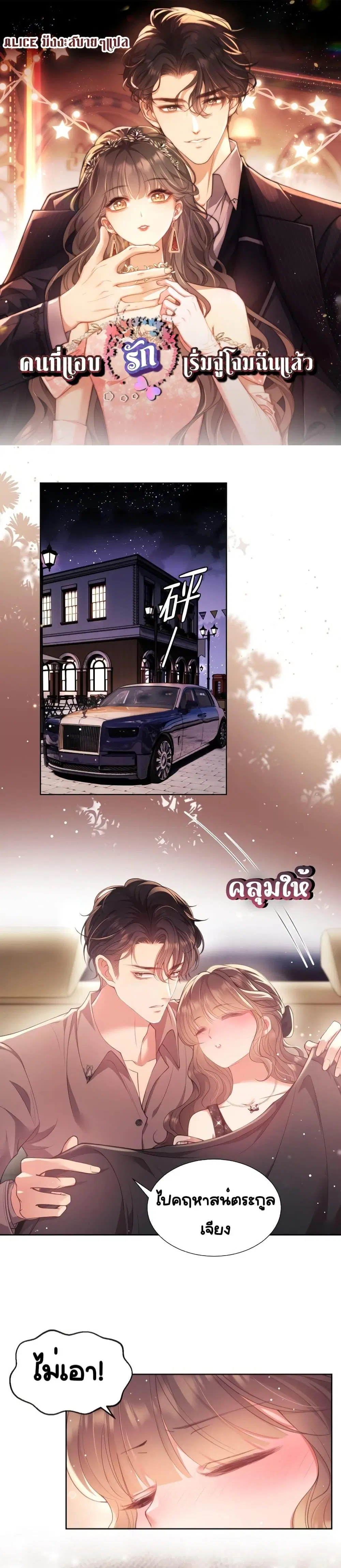 Bai Yueguang, He Attacked Me ตอนที่ 3 หน้า 1
