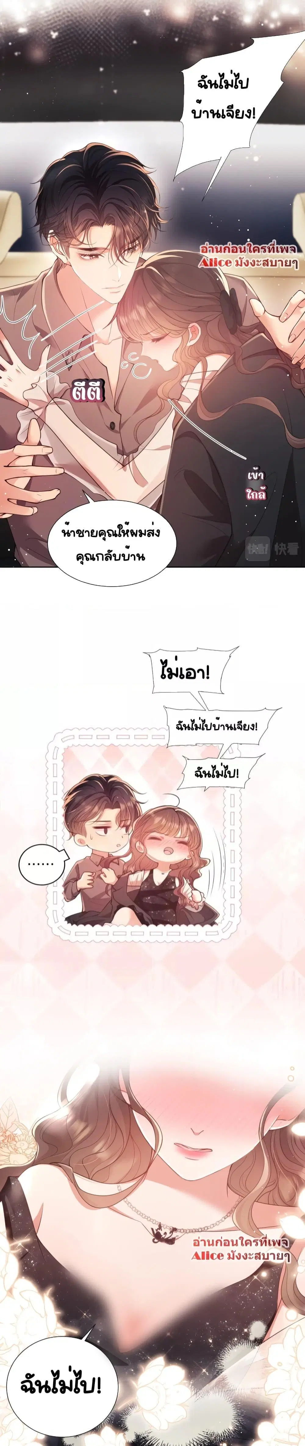 Bai Yueguang, He Attacked Me ตอนที่ 3 หน้า 2