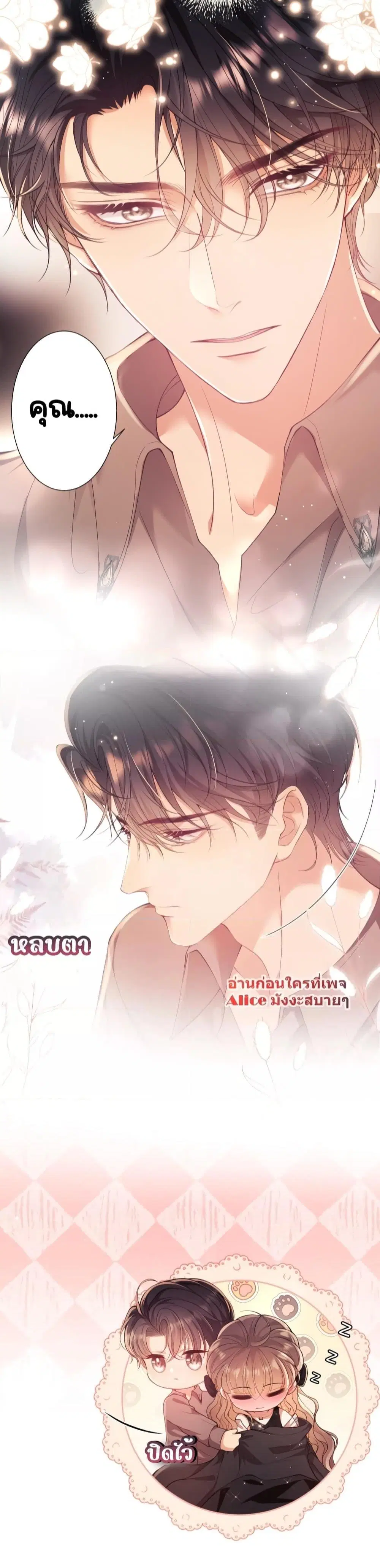 Bai Yueguang, He Attacked Me ตอนที่ 3 หน้า 3