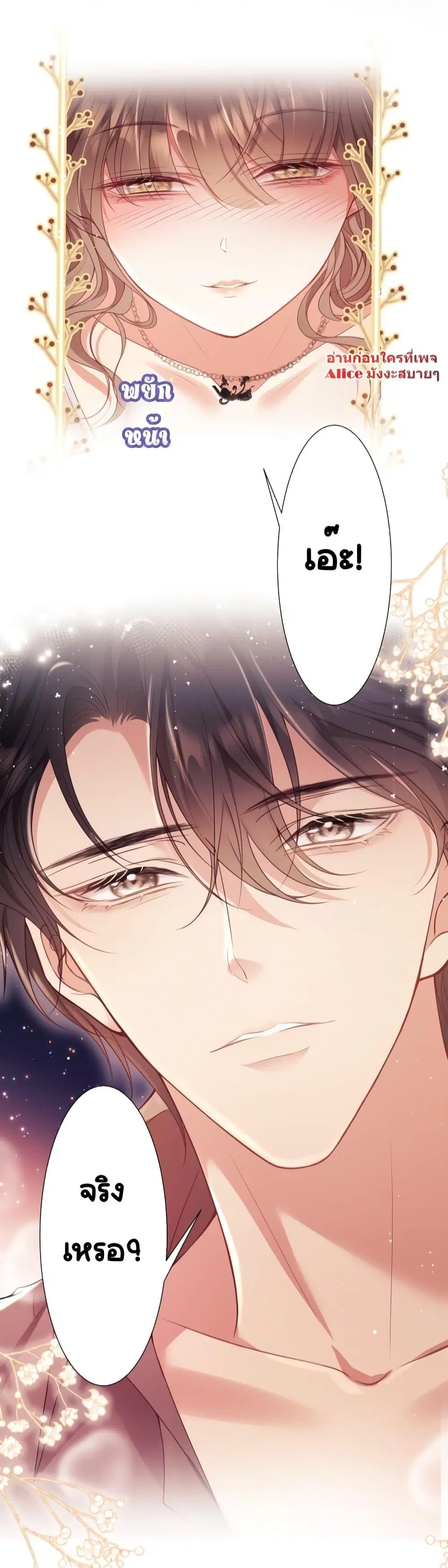 Bai Yueguang, He Attacked Me ตอนที่ 4 หน้า 3