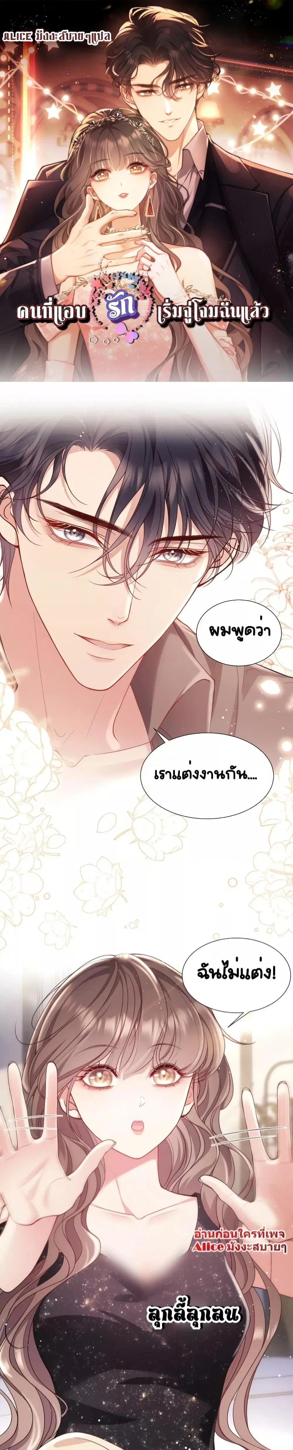 Bai Yueguang, He Attacked Me ตอนที่ 5 หน้า 1