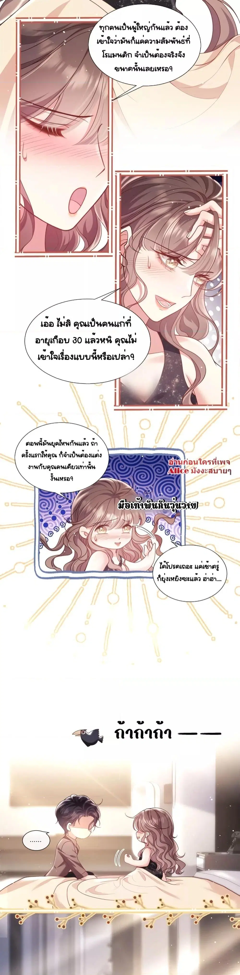 Bai Yueguang, He Attacked Me ตอนที่ 5 หน้า 2