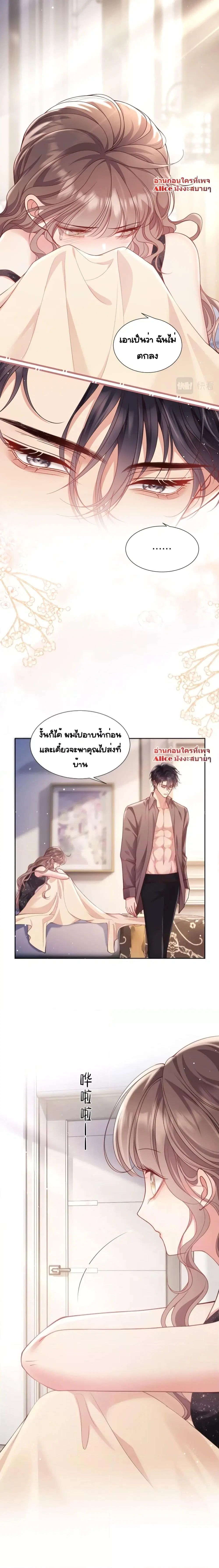 Bai Yueguang, He Attacked Me ตอนที่ 5 หน้า 3