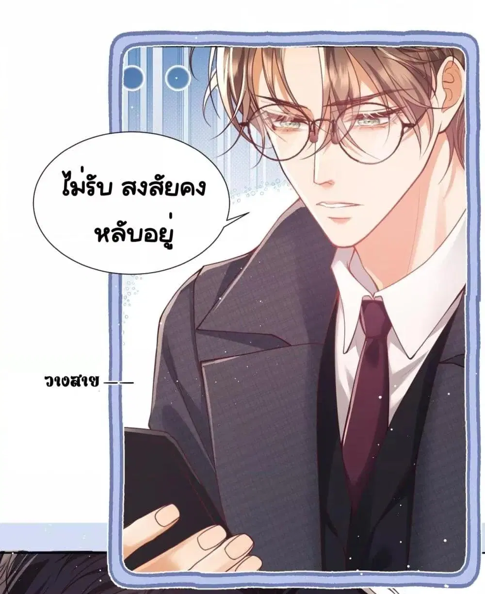 Bai Yueguang, He Attacked Me ตอนที่ 6 หน้า 2