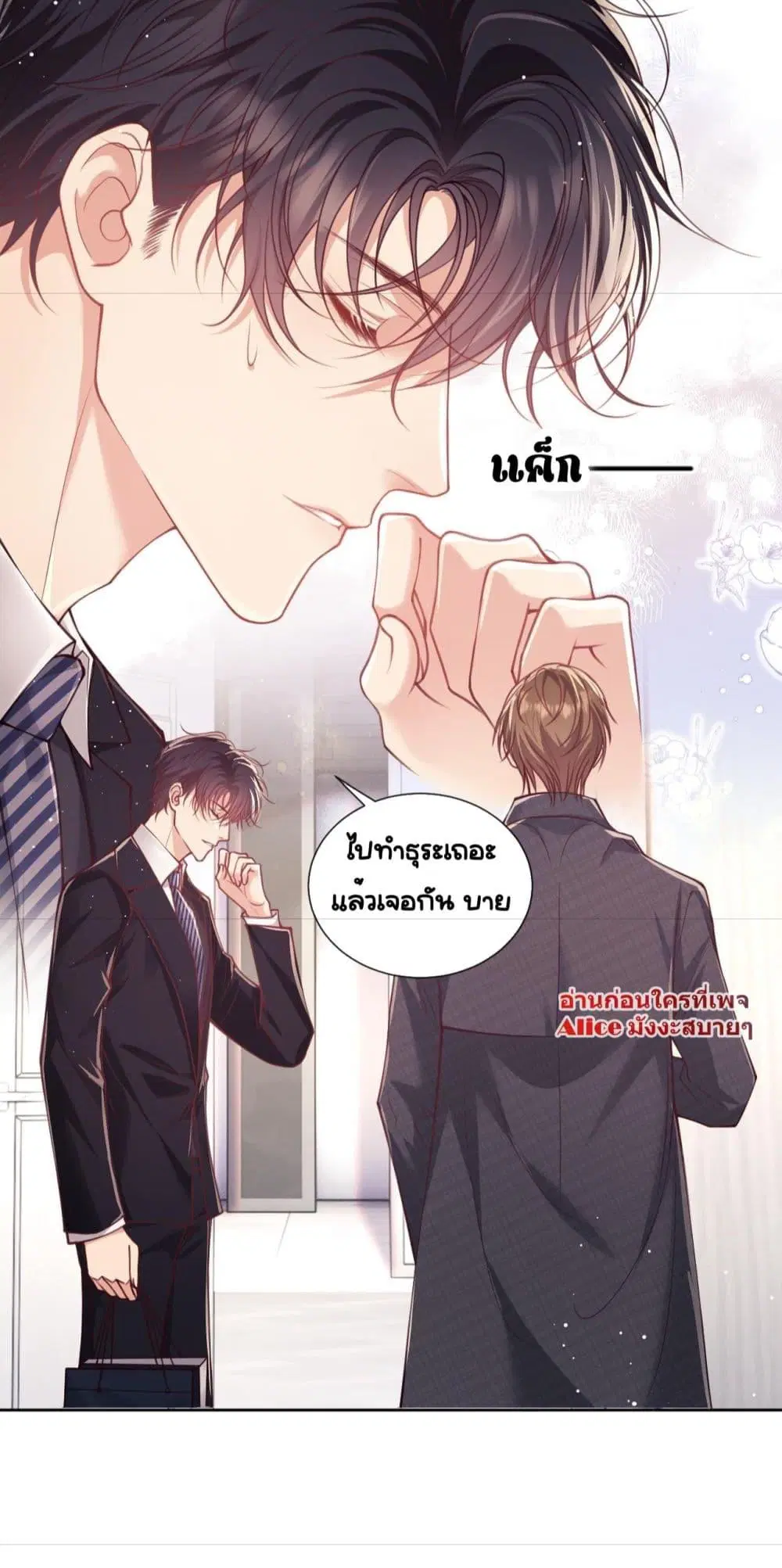 Bai Yueguang, He Attacked Me ตอนที่ 6 หน้า 3