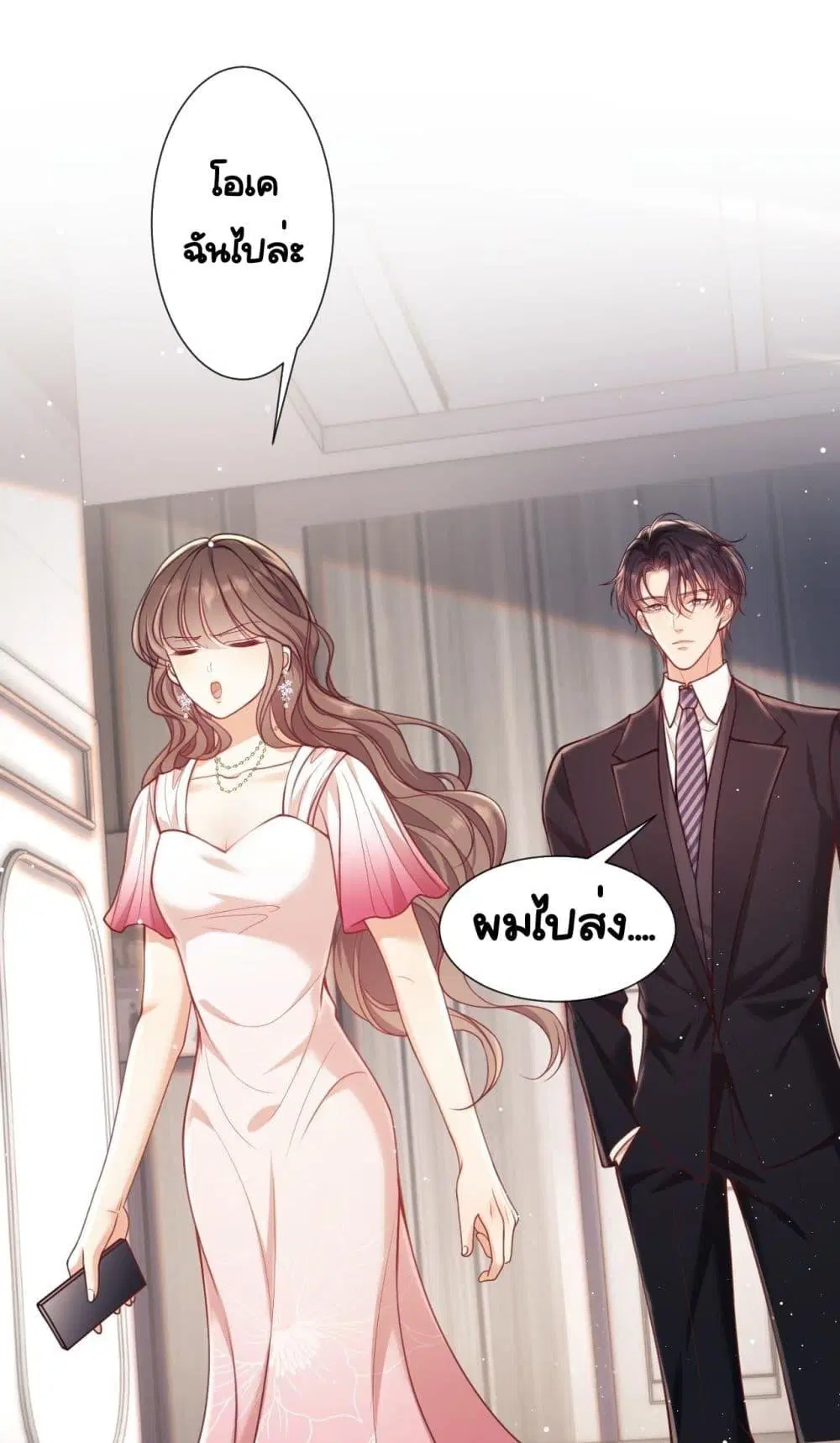 Bai Yueguang, He Attacked Me ตอนที่ 7 หน้า 2