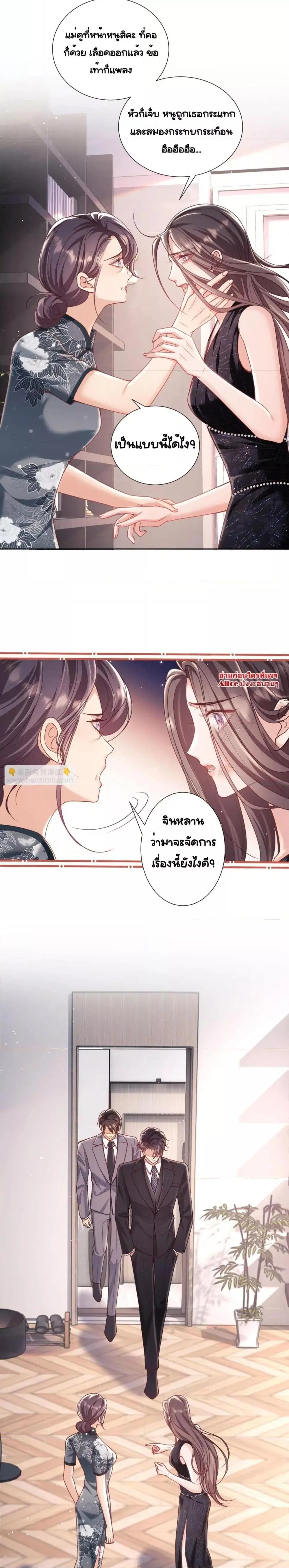 Bai Yueguang, He Attacked Me ตอนที่ 8 หน้า 2